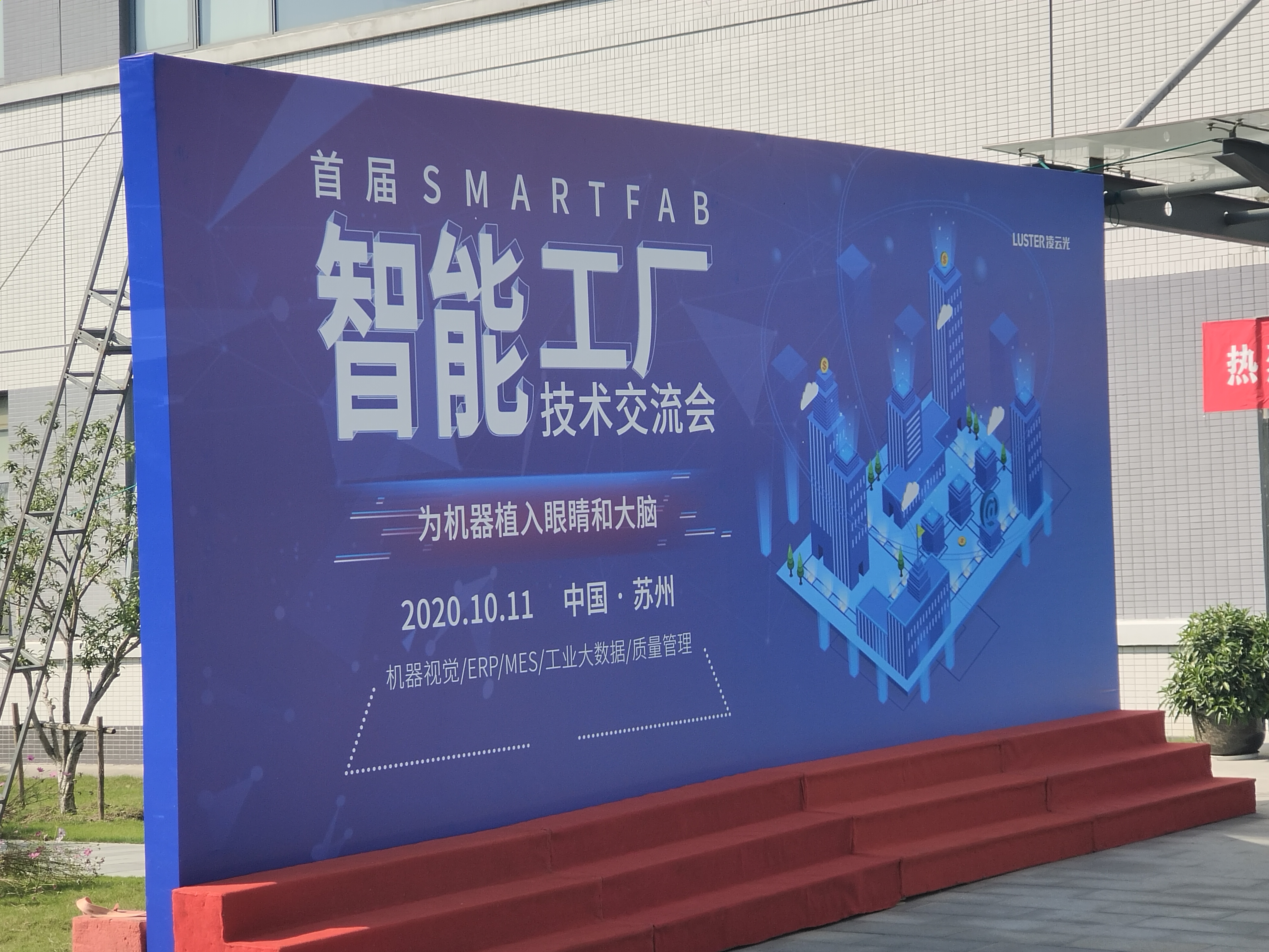 我司参加苏州“智能工厂”交流会(图1)